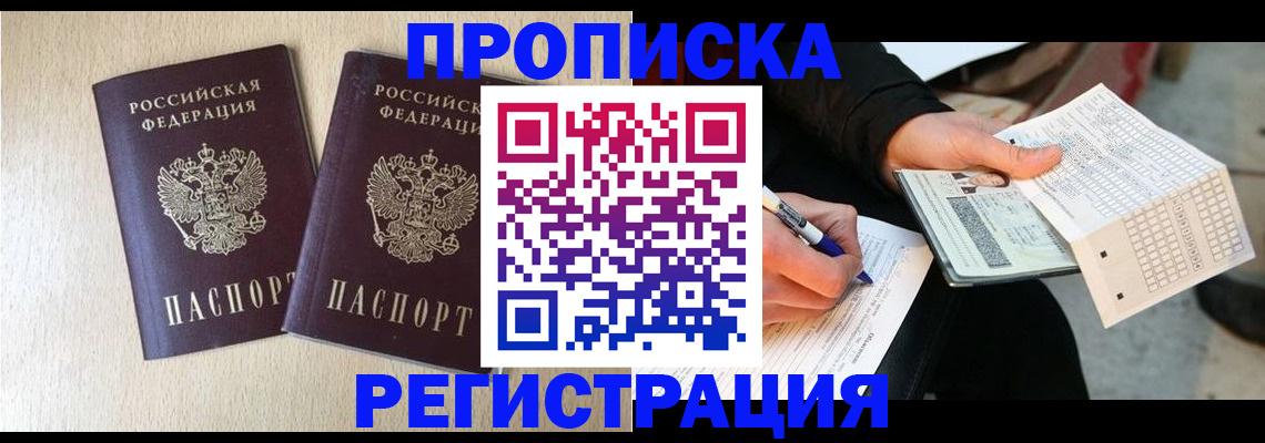 прописка штамп в Трубчевске