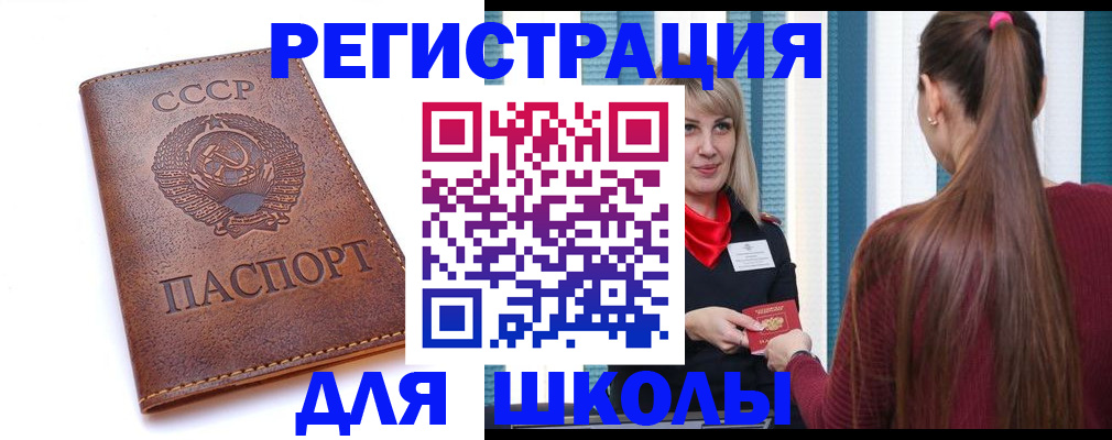 временная регистрация для школы в Трубчевске