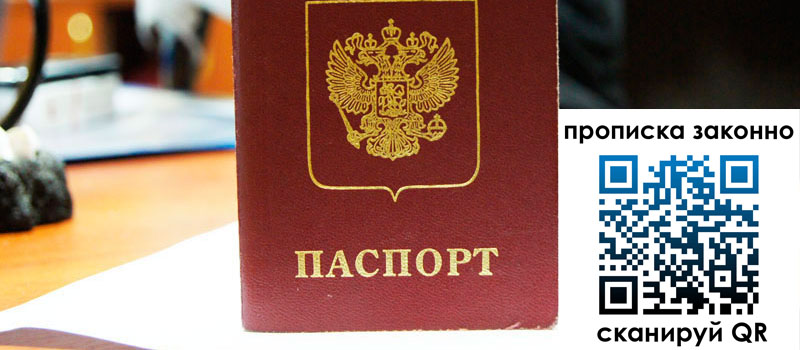 прописка в Трубчевске